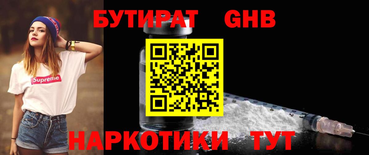Бутират буратино Красный Сулин