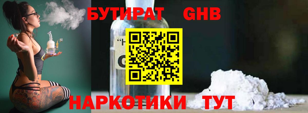 Бутират 1.4BDO  Вход с VPN  БУТИРАТ  Красный Сулин 