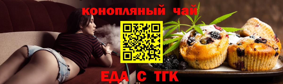 Печенье с ТГК конопля  Вход с VPN  Красный Сулин 