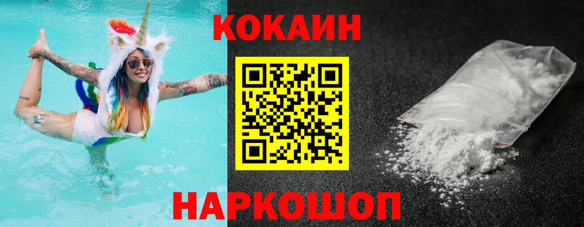 COCAIN  Вход с VPN  Cocaine Эквадор  Красный Сулин  Кокаин 97% 