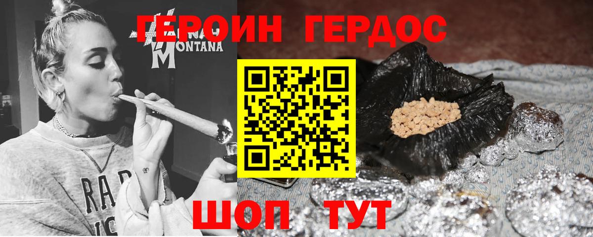 ГЕРОИН хмурый Красный Сулин