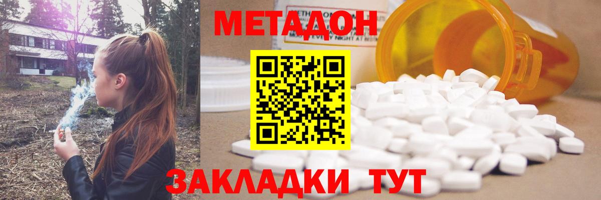 Метадон VHQ  Вход с VPN  МЕТАДОН кристалл  Красный Сулин 