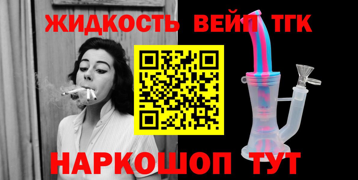 ТГК жижа Красный Сулин